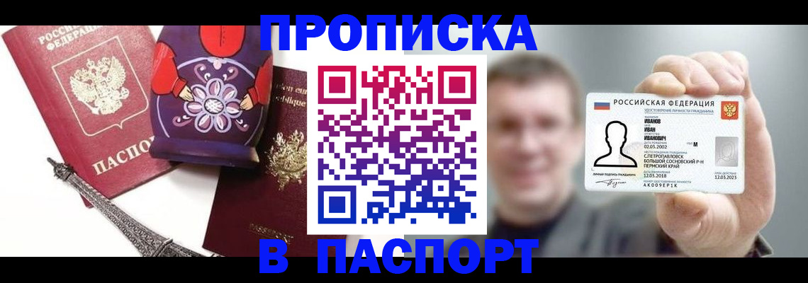 прописка для кредита в Киришах